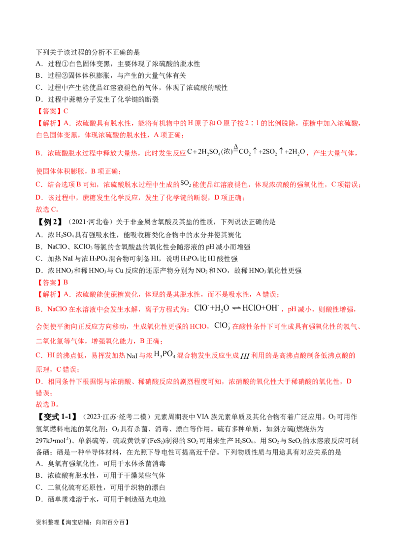 易错类型06常见物质的性质、用途及转化关系（6大易错点）（解析版）_05高考化学_新高考复习资料_2024年新高考资料_❤专项复习资料_备战2024年高考化学考试易错题（全国通用）