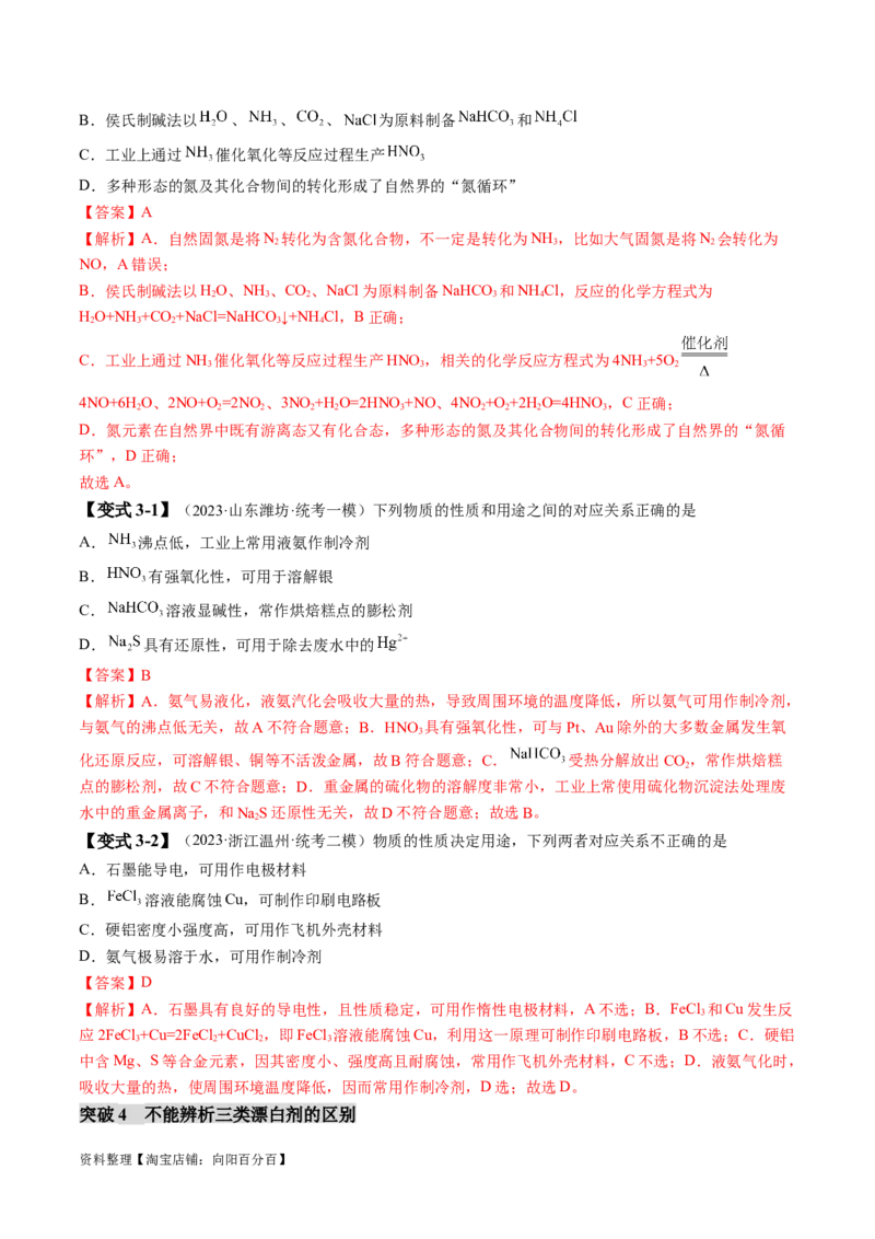 易错类型06常见物质的性质、用途及转化关系（6大易错点）（解析版）_05高考化学_新高考复习资料_2024年新高考资料_❤专项复习资料_备战2024年高考化学考试易错题（全国通用）