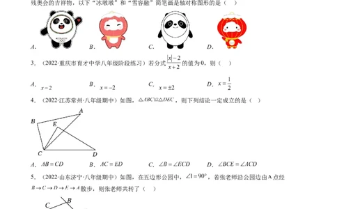 人教版八年级数学上学期期末检测B卷（原卷版）_初中数学人教版_8上-初中数学人教版_旧版_06习题试卷_4期末试卷