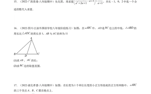 人教版八年级数学上学期期末检测B卷（原卷版）_初中数学人教版_8上-初中数学人教版_旧版_06习题试卷_4期末试卷