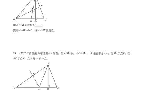 人教版八年级数学上学期期末检测B卷（原卷版）_初中数学人教版_8上-初中数学人教版_旧版_06习题试卷_4期末试卷