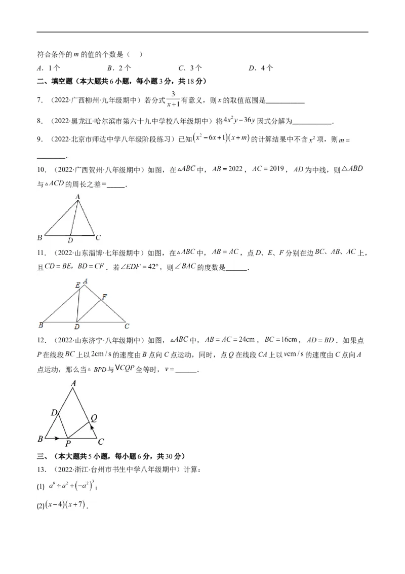人教版八年级数学上学期期末检测B卷（原卷版）_初中数学人教版_8上-初中数学人教版_旧版_06习题试卷_4期末试卷