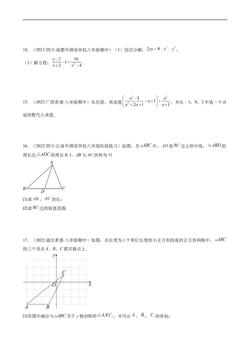 人教版八年级数学上学期期末检测B卷（原卷版）_初中数学人教版_8上-初中数学人教版_旧版_06习题试卷_4期末试卷