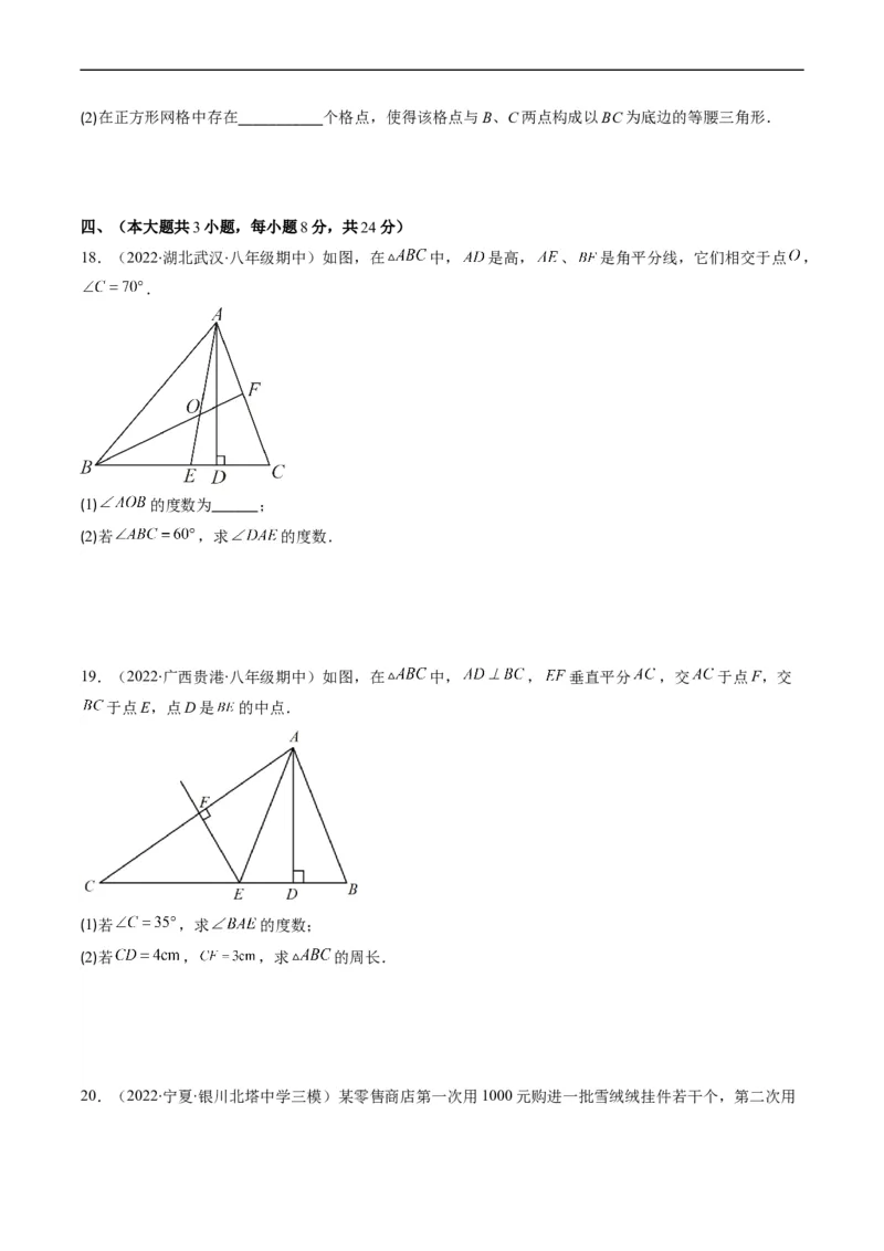 人教版八年级数学上学期期末检测B卷（原卷版）_初中数学人教版_8上-初中数学人教版_旧版_06习题试卷_4期末试卷