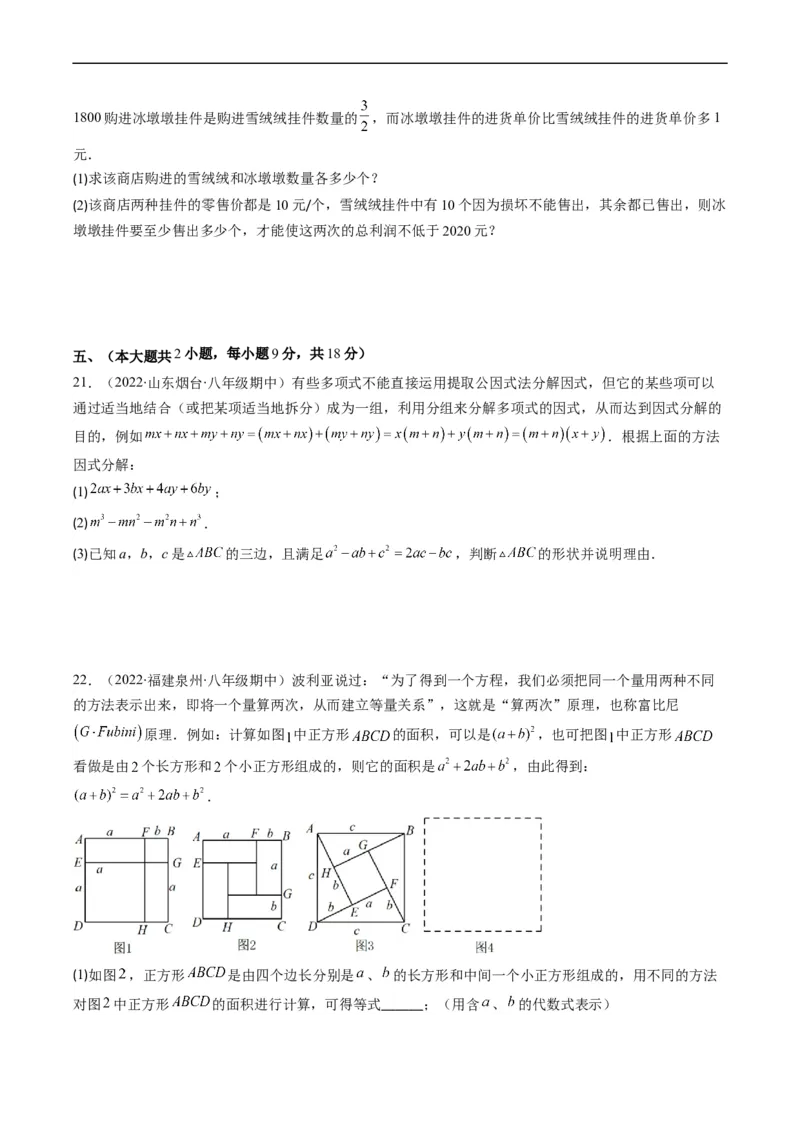 人教版八年级数学上学期期末检测B卷（原卷版）_初中数学人教版_8上-初中数学人教版_旧版_06习题试卷_4期末试卷