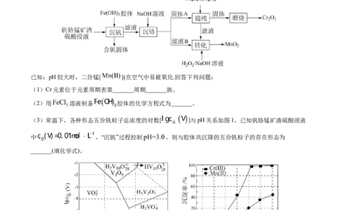 押非选择题化学工艺流程综合题（原卷版）-备战2024年高考化学临考题号押题（辽宁、黑龙江、吉林专用）_05高考化学_2024年新高考资料_5.2024三轮冲刺