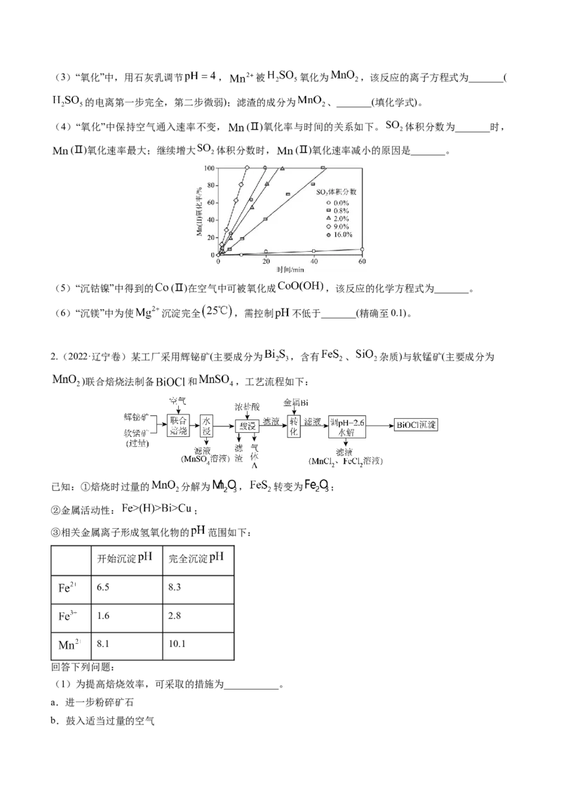 押非选择题化学工艺流程综合题（原卷版）-备战2024年高考化学临考题号押题（辽宁、黑龙江、吉林专用）_05高考化学_2024年新高考资料_5.2024三轮冲刺