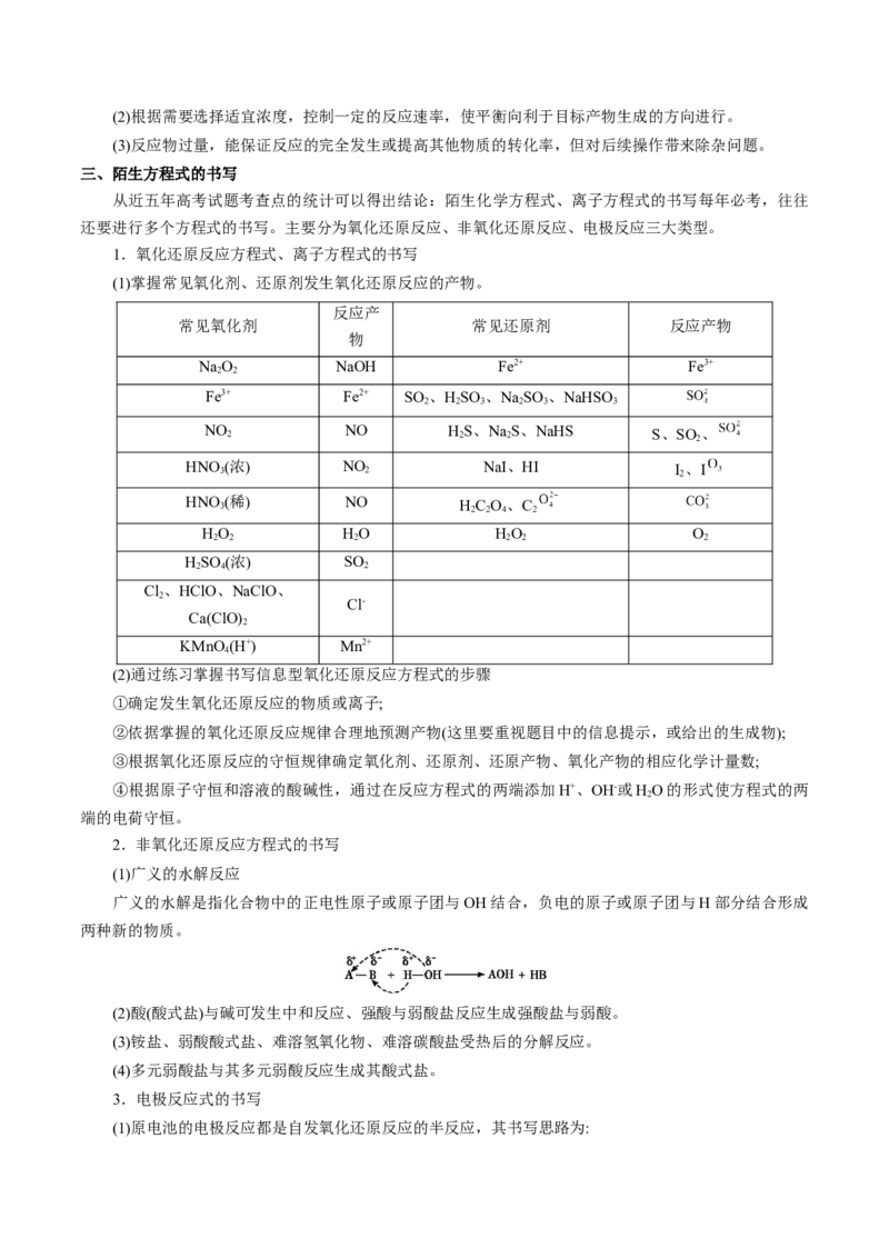 押非选择题化学工艺流程综合题（原卷版）-备战2024年高考化学临考题号押题（辽宁、黑龙江、吉林专用）_05高考化学_2024年新高考资料_5.2024三轮冲刺