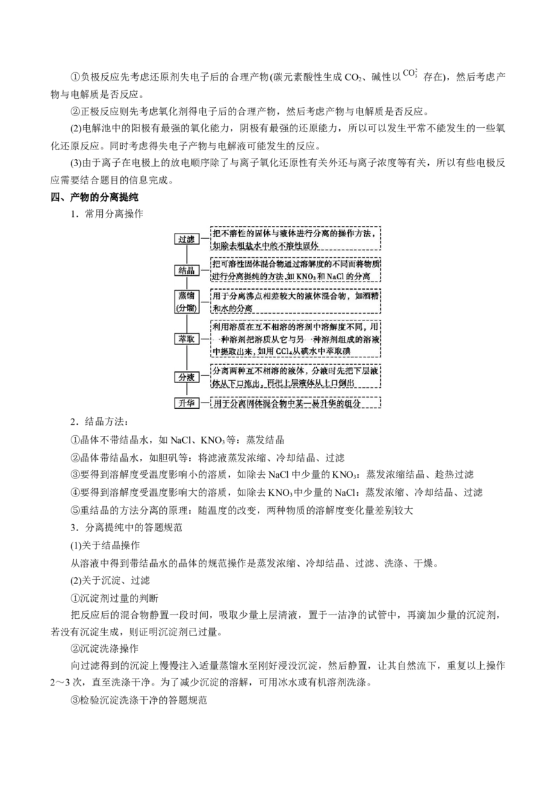 押非选择题化学工艺流程综合题（原卷版）-备战2024年高考化学临考题号押题（辽宁、黑龙江、吉林专用）_05高考化学_2024年新高考资料_5.2024三轮冲刺