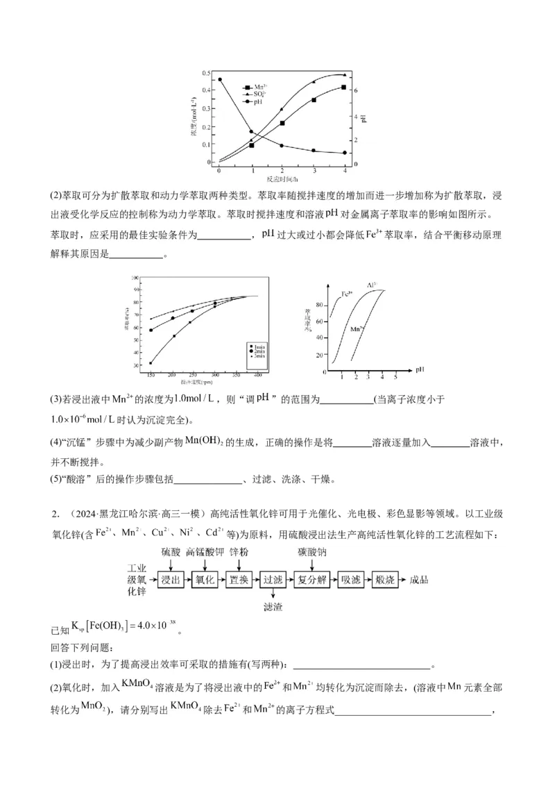 押非选择题化学工艺流程综合题（原卷版）-备战2024年高考化学临考题号押题（辽宁、黑龙江、吉林专用）_05高考化学_2024年新高考资料_5.2024三轮冲刺