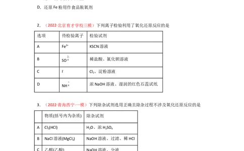 专题四氧化还原反应专题检验--实战演练）2023年高考化学二轮针对性复习方案（原卷版）_05高考化学_通用版（老高考）复习资料_2023年复习资料_二轮复习