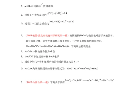 专题四氧化还原反应专题检验--实战演练）2023年高考化学二轮针对性复习方案（原卷版）_05高考化学_通用版（老高考）复习资料_2023年复习资料_二轮复习