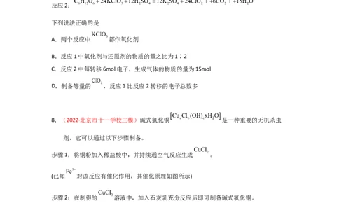 专题四氧化还原反应专题检验--实战演练）2023年高考化学二轮针对性复习方案（原卷版）_05高考化学_通用版（老高考）复习资料_2023年复习资料_二轮复习