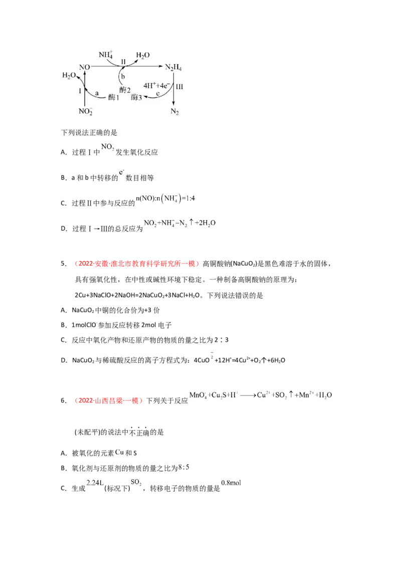 专题四氧化还原反应专题检验--实战演练）2023年高考化学二轮针对性复习方案（原卷版）_05高考化学_通用版（老高考）复习资料_2023年复习资料_二轮复习