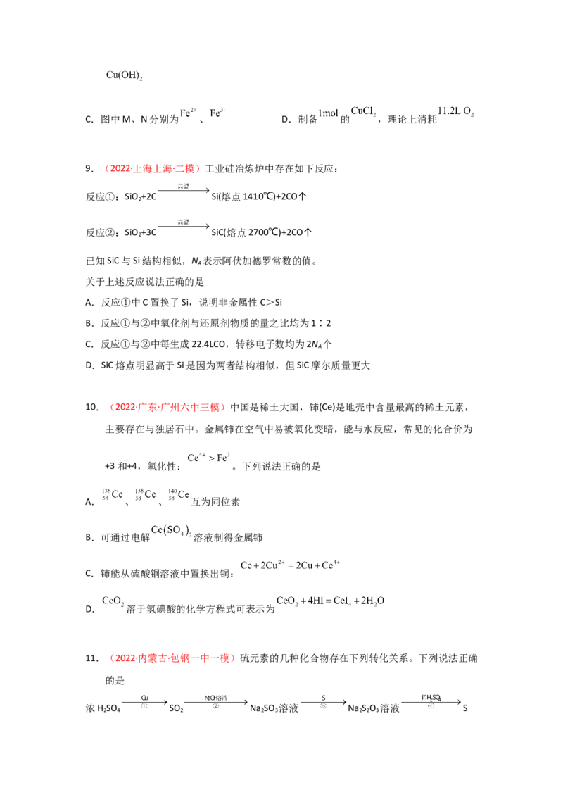 专题四氧化还原反应专题检验--实战演练）2023年高考化学二轮针对性复习方案（原卷版）_05高考化学_通用版（老高考）复习资料_2023年复习资料_二轮复习