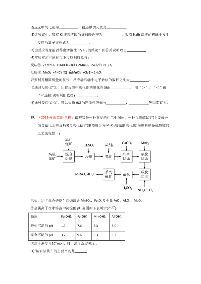 专题四氧化还原反应专题检验--实战演练）2023年高考化学二轮针对性复习方案（原卷版）_05高考化学_通用版（老高考）复习资料_2023年复习资料_二轮复习