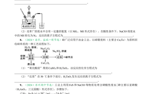 微专题突破03新情境方程式的书写（作业二）（学生版）_05高考化学_2025年新高考资料_二轮复习_2025年高考化学二轮复习重点微专题突破学案（新高考专用）3419182
