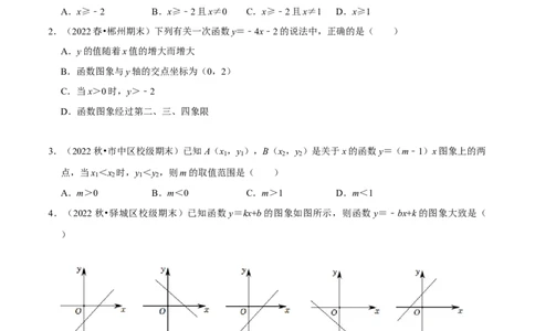 第19章一次函数（B卷&middot;能力提升练）（原卷版）_new_初中数学人教版_八年级数学下册_保存转存之后查看(1)_8下-初中数学人教版（2026春新版持续更新）_旧版-可参考_06习题试卷_2单元测试
