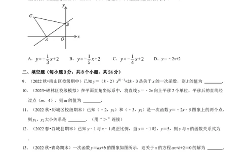 第19章一次函数（B卷&middot;能力提升练）（原卷版）_new_初中数学人教版_八年级数学下册_保存转存之后查看(1)_8下-初中数学人教版（2026春新版持续更新）_旧版-可参考_06习题试卷_2单元测试