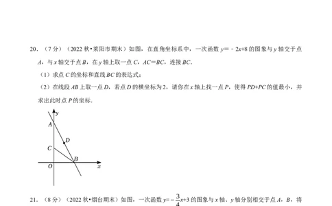 第19章一次函数（B卷&middot;能力提升练）（原卷版）_new_初中数学人教版_八年级数学下册_保存转存之后查看(1)_8下-初中数学人教版（2026春新版持续更新）_旧版-可参考_06习题试卷_2单元测试