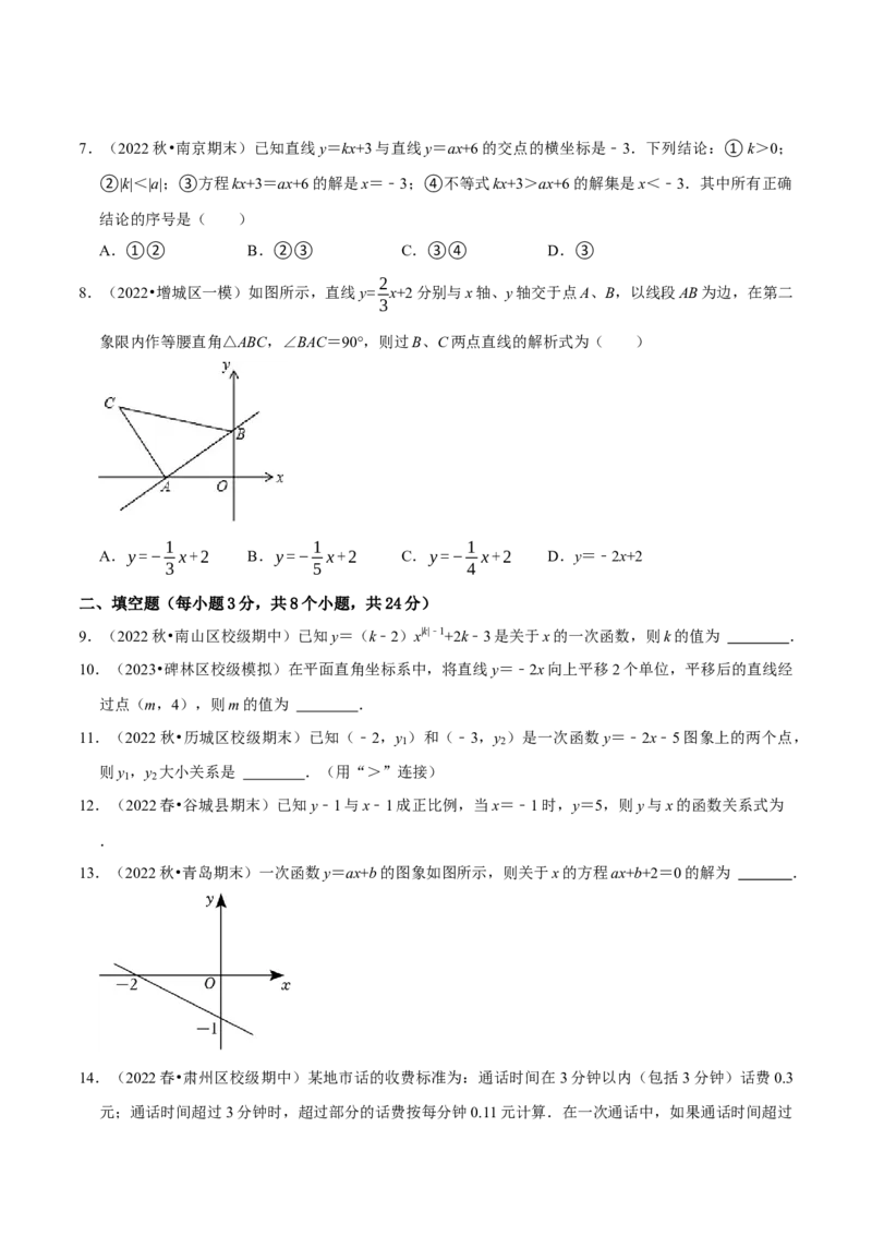 第19章一次函数（B卷&middot;能力提升练）（原卷版）_new_初中数学人教版_八年级数学下册_保存转存之后查看(1)_8下-初中数学人教版（2026春新版持续更新）_旧版-可参考_06习题试卷_2单元测试
