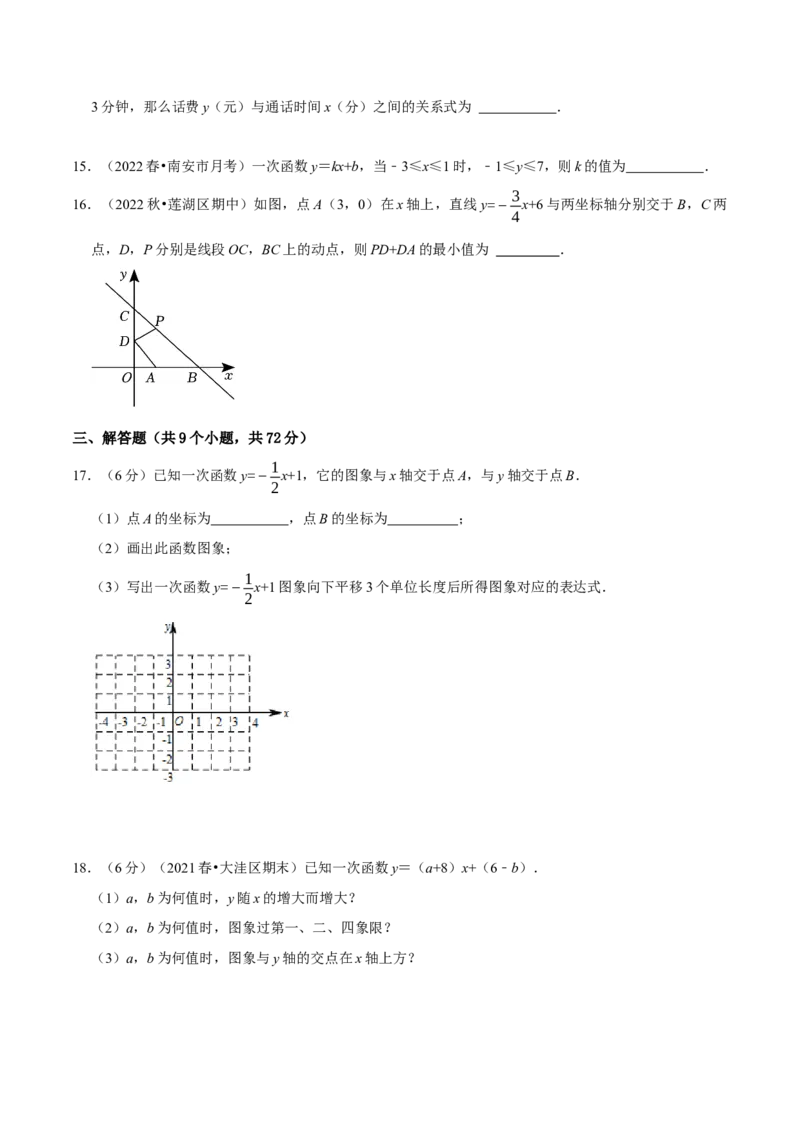 第19章一次函数（B卷&middot;能力提升练）（原卷版）_new_初中数学人教版_八年级数学下册_保存转存之后查看(1)_8下-初中数学人教版（2026春新版持续更新）_旧版-可参考_06习题试卷_2单元测试