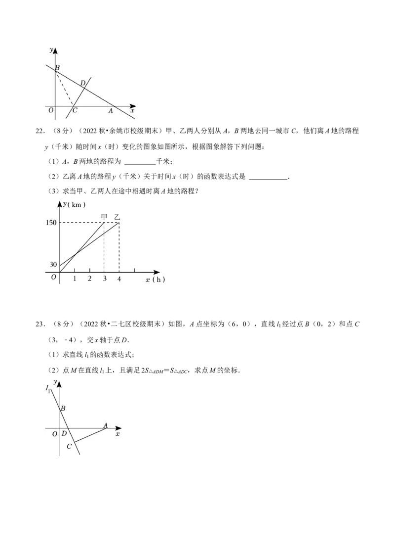 第19章一次函数（B卷&middot;能力提升练）（原卷版）_new_初中数学人教版_八年级数学下册_保存转存之后查看(1)_8下-初中数学人教版（2026春新版持续更新）_旧版-可参考_06习题试卷_2单元测试