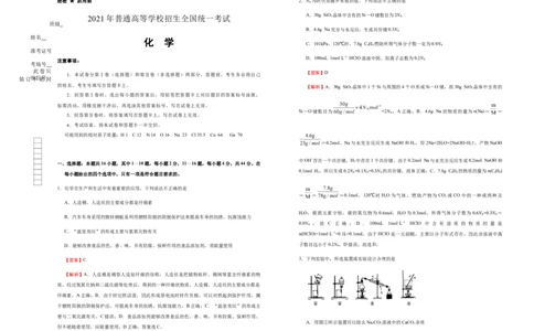 原创（新高考）广东2021届好教育云平台泄露天机高考押题卷化学教师版_05高考化学_新高考复习资料_2021新高考资料_2021泄露天机高考押题卷