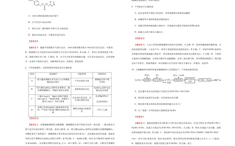 原创（新高考）广东2021届好教育云平台泄露天机高考押题卷化学教师版_05高考化学_新高考复习资料_2021新高考资料_2021泄露天机高考押题卷