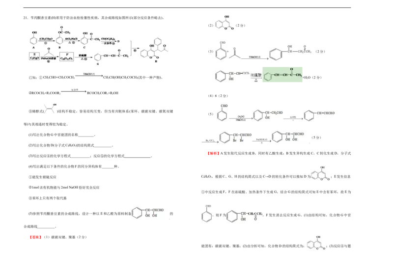 原创（新高考）广东2021届好教育云平台泄露天机高考押题卷化学教师版_05高考化学_新高考复习资料_2021新高考资料_2021泄露天机高考押题卷