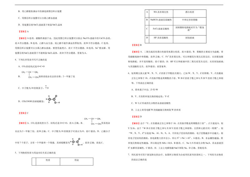 原创（新高考）广东2021届好教育云平台泄露天机高考押题卷化学教师版_05高考化学_新高考复习资料_2021新高考资料_2021泄露天机高考押题卷