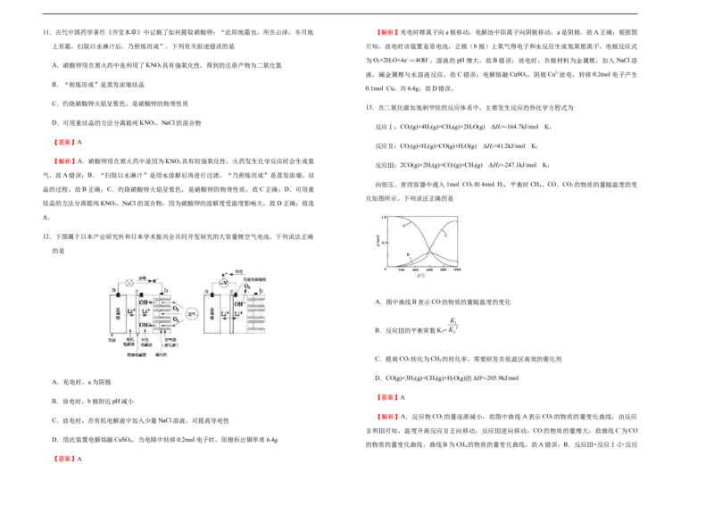 原创（新高考）广东2021届好教育云平台泄露天机高考押题卷化学教师版_05高考化学_新高考复习资料_2021新高考资料_2021泄露天机高考押题卷