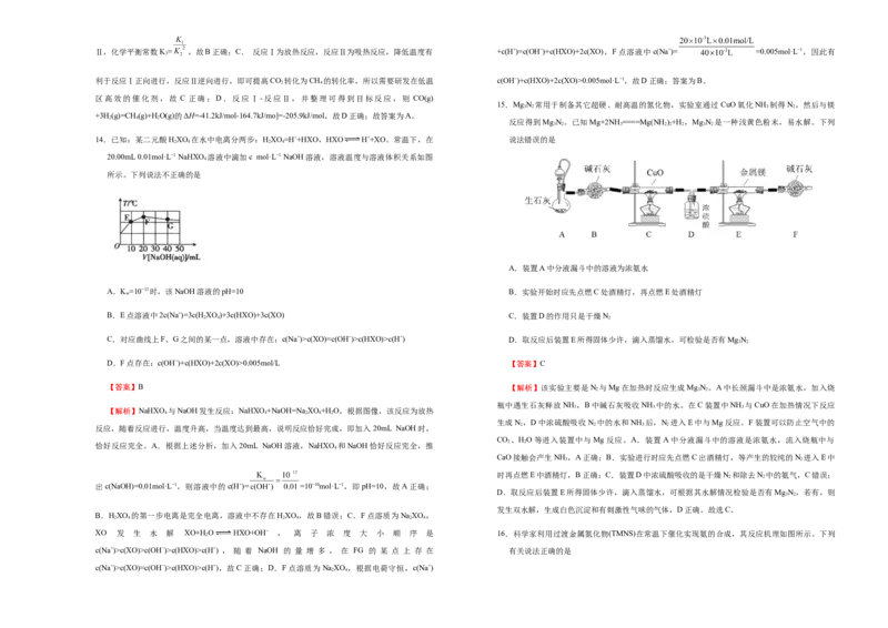 原创（新高考）广东2021届好教育云平台泄露天机高考押题卷化学教师版_05高考化学_新高考复习资料_2021新高考资料_2021泄露天机高考押题卷