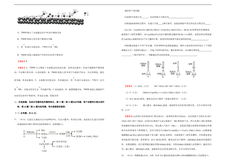原创（新高考）广东2021届好教育云平台泄露天机高考押题卷化学教师版_05高考化学_新高考复习资料_2021新高考资料_2021泄露天机高考押题卷
