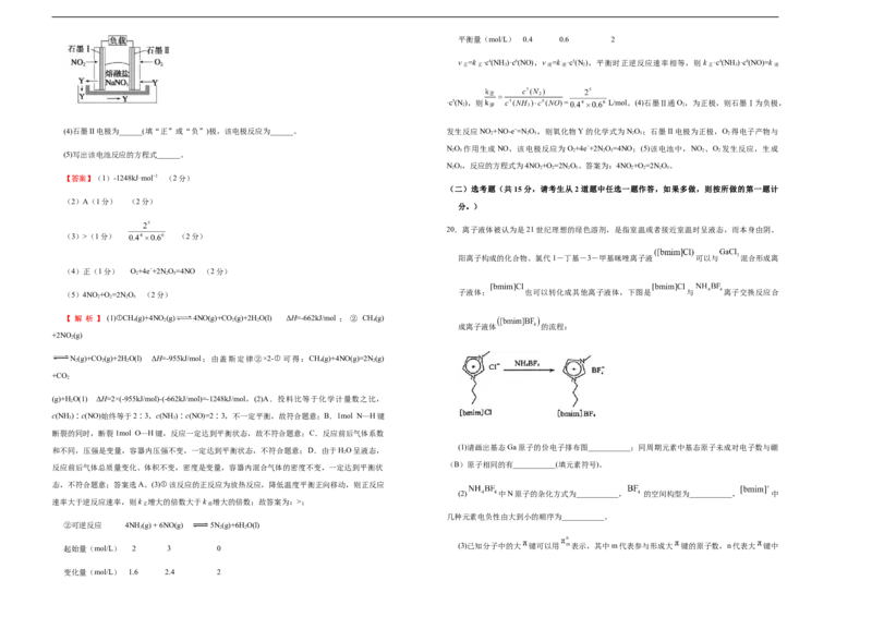 原创（新高考）广东2021届好教育云平台泄露天机高考押题卷化学教师版_05高考化学_新高考复习资料_2021新高考资料_2021泄露天机高考押题卷