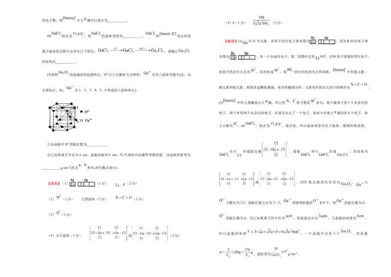 原创（新高考）广东2021届好教育云平台泄露天机高考押题卷化学教师版_05高考化学_新高考复习资料_2021新高考资料_2021泄露天机高考押题卷
