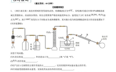 大题突破02实验综合题几种常见命题方向（原卷版）_05高考化学_新高考复习资料_2023年新高考资料_专项复习_2023年高考化学热点&middot;重点&middot;难点专练（新高考专用）