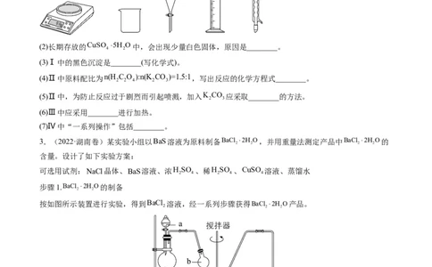 大题突破02实验综合题几种常见命题方向（原卷版）_05高考化学_新高考复习资料_2023年新高考资料_专项复习_2023年高考化学热点&middot;重点&middot;难点专练（新高考专用）