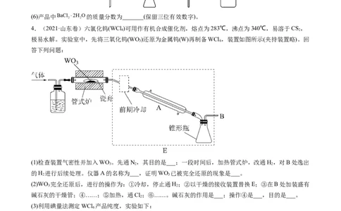 大题突破02实验综合题几种常见命题方向（原卷版）_05高考化学_新高考复习资料_2023年新高考资料_专项复习_2023年高考化学热点&middot;重点&middot;难点专练（新高考专用）