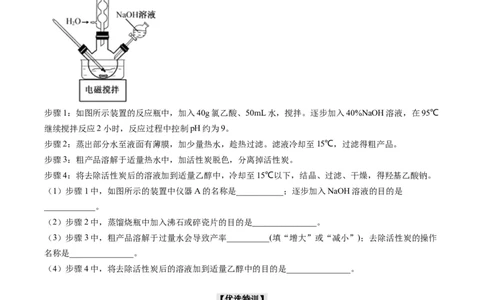 大题突破02实验综合题几种常见命题方向（原卷版）_05高考化学_新高考复习资料_2023年新高考资料_专项复习_2023年高考化学热点&middot;重点&middot;难点专练（新高考专用）
