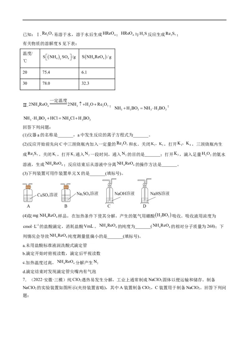 大题突破02实验综合题几种常见命题方向（原卷版）_05高考化学_新高考复习资料_2023年新高考资料_专项复习_2023年高考化学热点&middot;重点&middot;难点专练（新高考专用）