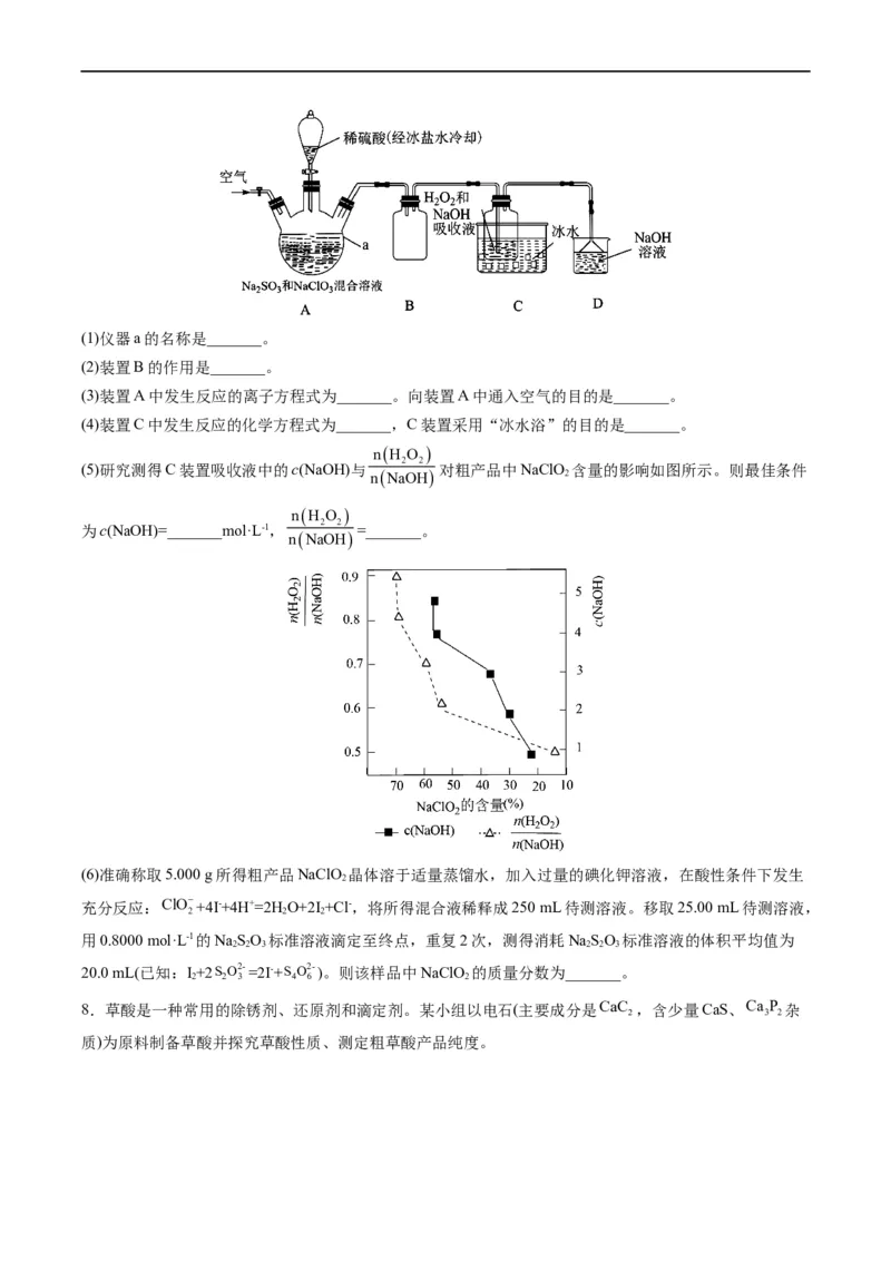大题突破02实验综合题几种常见命题方向（原卷版）_05高考化学_新高考复习资料_2023年新高考资料_专项复习_2023年高考化学热点&middot;重点&middot;难点专练（新高考专用）