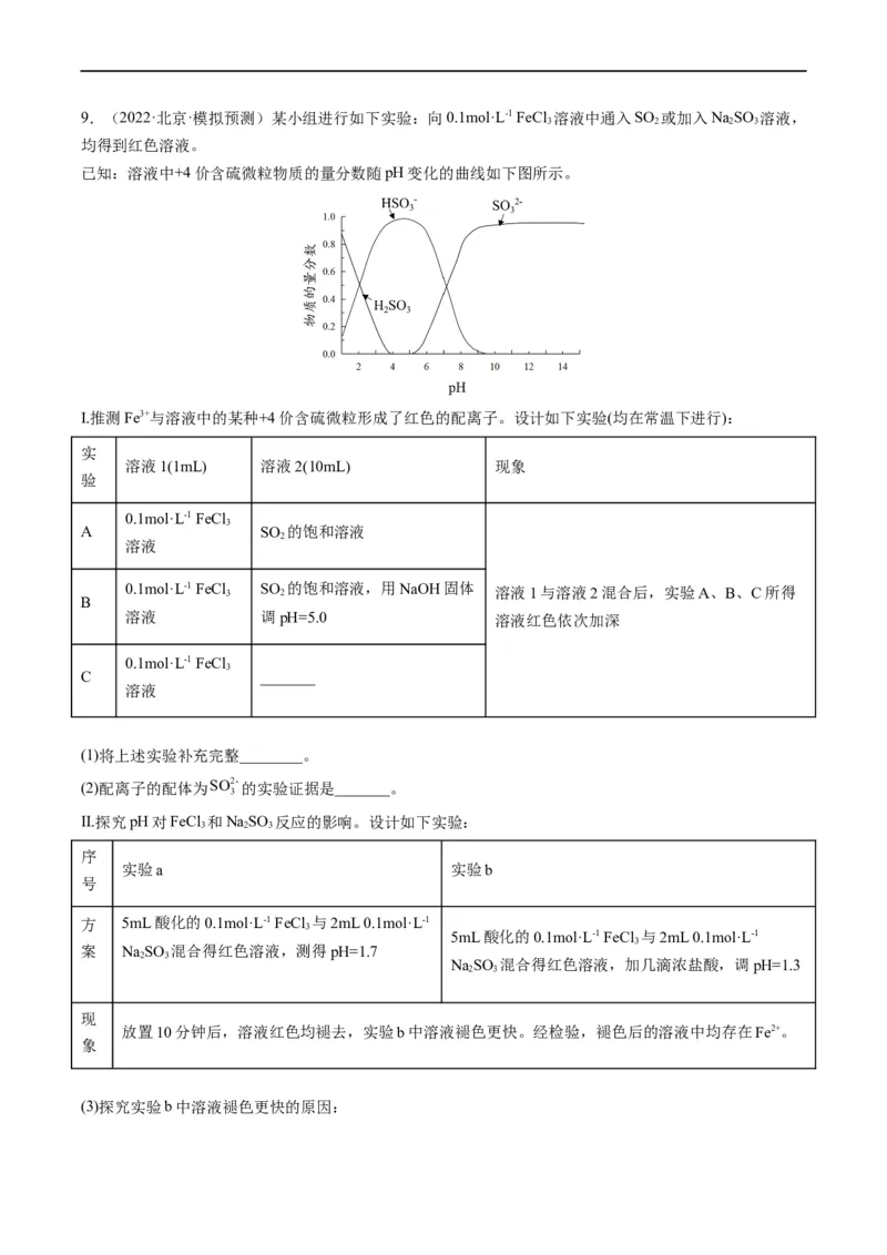 大题突破02实验综合题几种常见命题方向（原卷版）_05高考化学_新高考复习资料_2023年新高考资料_专项复习_2023年高考化学热点&middot;重点&middot;难点专练（新高考专用）