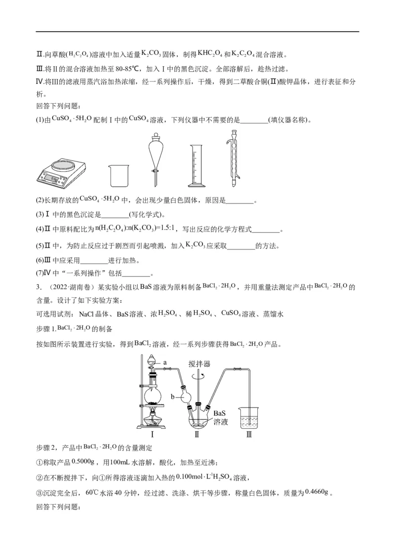 大题突破02实验综合题几种常见命题方向（原卷版）_05高考化学_新高考复习资料_2023年新高考资料_专项复习_2023年高考化学热点&middot;重点&middot;难点专练（新高考专用）