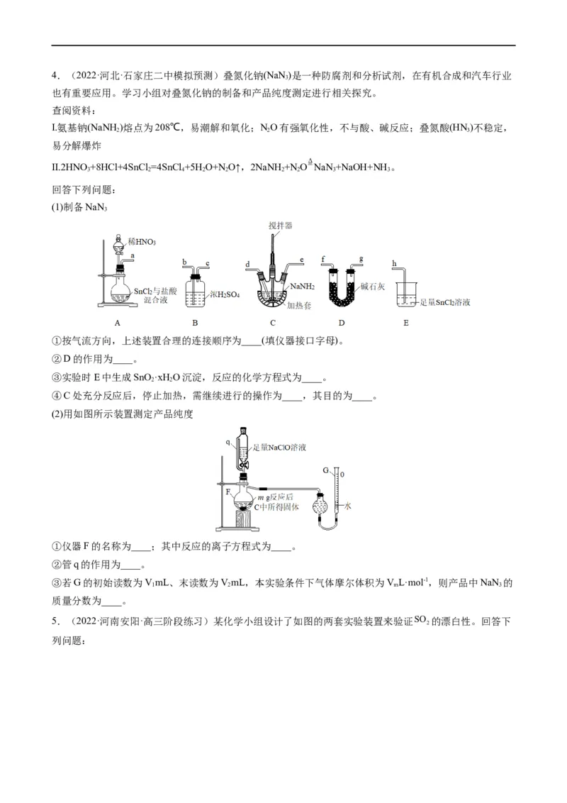大题突破02实验综合题几种常见命题方向（原卷版）_05高考化学_新高考复习资料_2023年新高考资料_专项复习_2023年高考化学热点&middot;重点&middot;难点专练（新高考专用）
