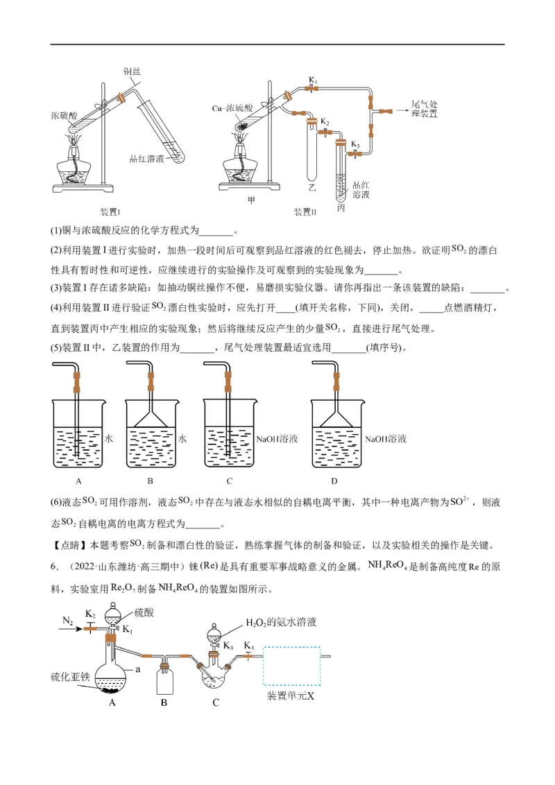 大题突破02实验综合题几种常见命题方向（原卷版）_05高考化学_新高考复习资料_2023年新高考资料_专项复习_2023年高考化学热点&middot;重点&middot;难点专练（新高考专用）