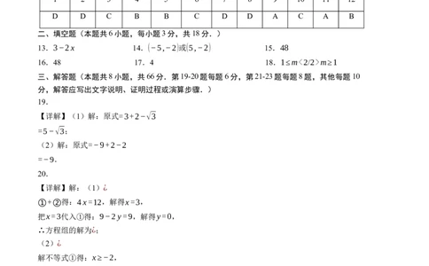 期末模拟卷01（人教版）（参考答案）_初中数学人教版_7下-初中数学人教版_7下-初中数学人教版（旧版）赠送_06习题试卷_4期末试卷