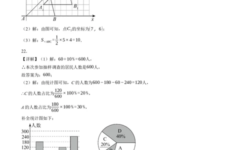 期末模拟卷01（人教版）（参考答案）_初中数学人教版_7下-初中数学人教版_7下-初中数学人教版（旧版）赠送_06习题试卷_4期末试卷