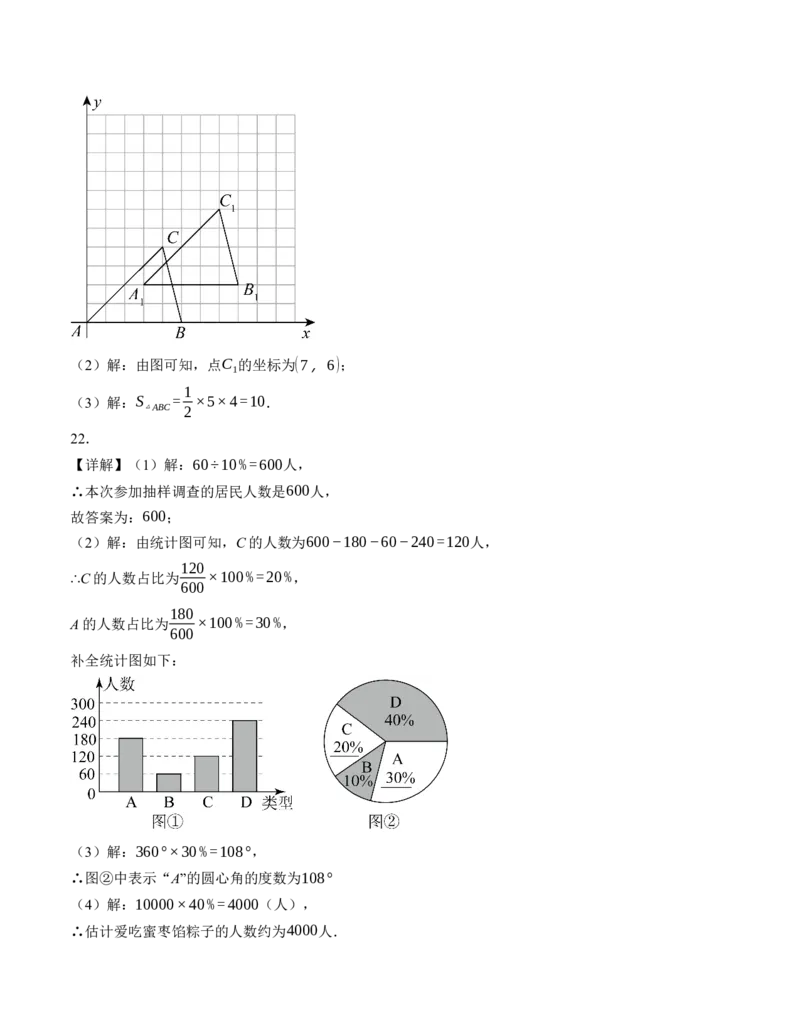 期末模拟卷01（人教版）（参考答案）_初中数学人教版_7下-初中数学人教版_7下-初中数学人教版（旧版）赠送_06习题试卷_4期末试卷