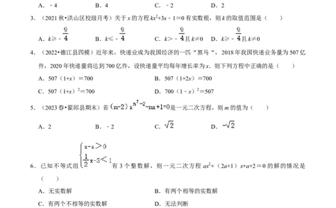 第21章一元二次方程（单元提升卷）（学生版）_初中数学_九年级数学上册（人教版）_常见题型通关讲解练-V3_2024版